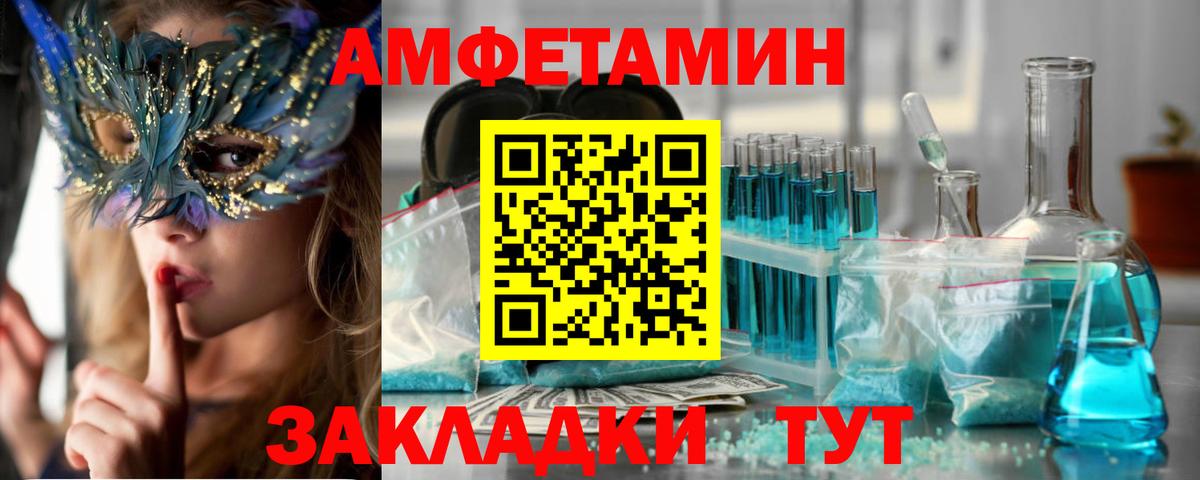 Амфетамин  АМФЕТАМИН VHQ  Вход с VPN  Новошахтинск 