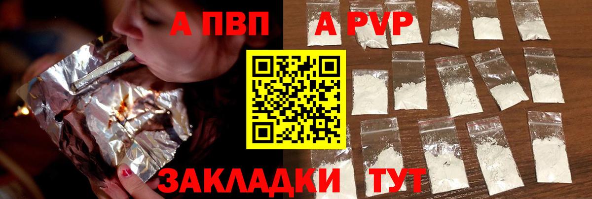 A PVP кристаллы Новошахтинск