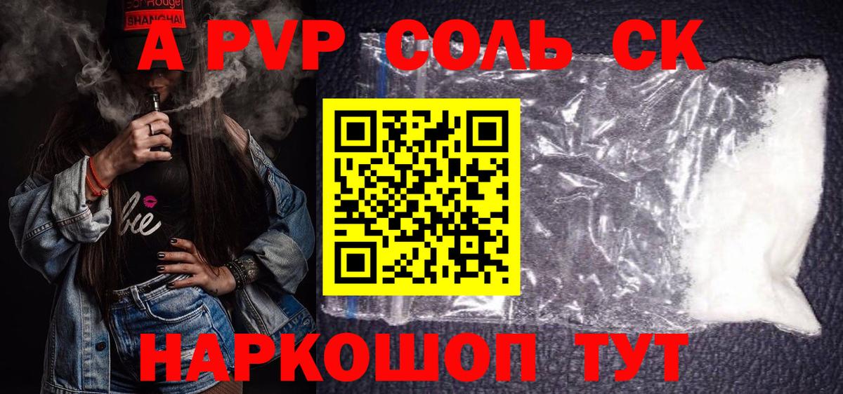Новошахтинск  Alfa_PVP СК КРИС  Вход с VPN  Alpha-PVP Crystall  А ПВП СК КРИС 