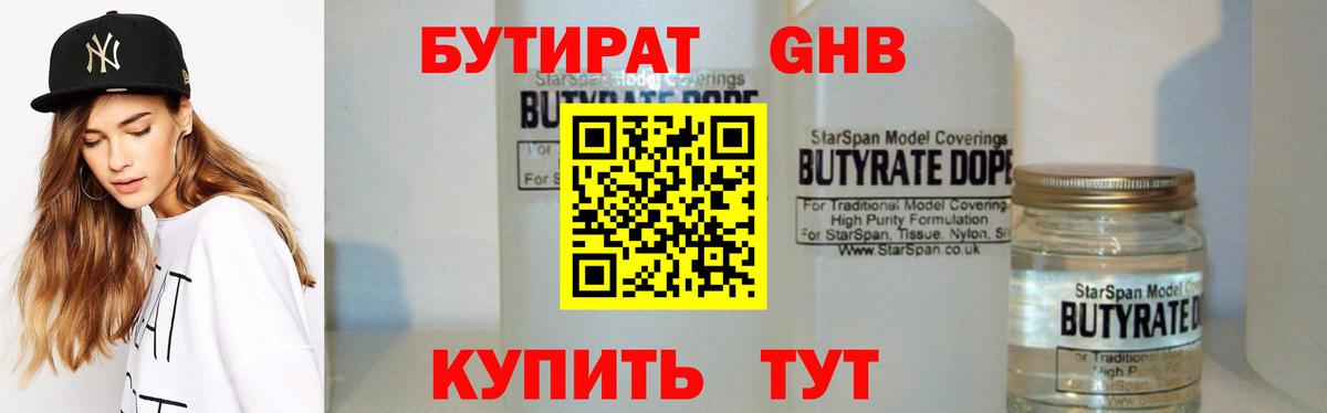 Новошахтинск  Бутират  Вход с VPN  БУТИРАТ 99% 