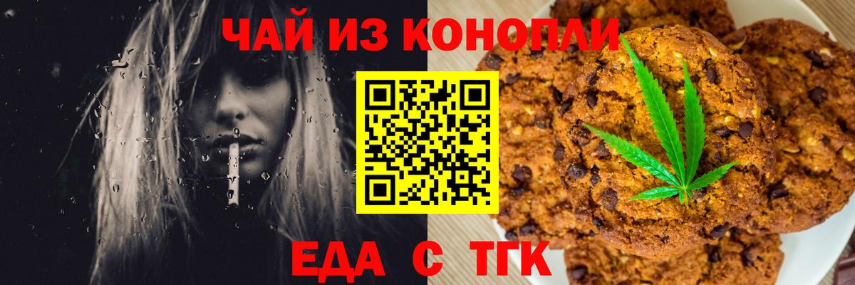 Canna-Cookies конопля Новошахтинск
