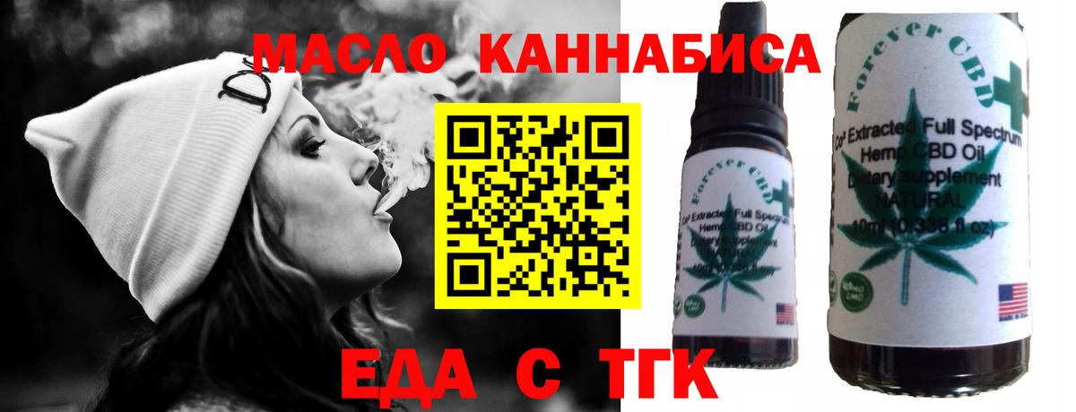 Еда ТГК конопля  Вход с VPN  Новошахтинск 