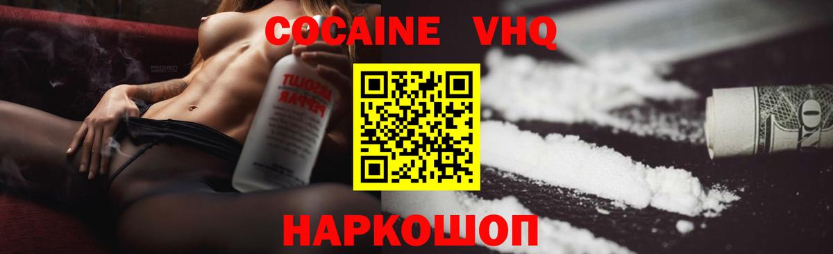 Cocaine Эквадор Новошахтинск