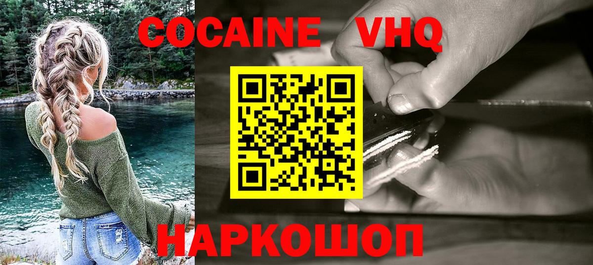 Новошахтинск  COCAIN  Вход с VPN  COCAIN FishScale  COCAIN 98% 