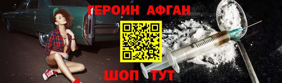 Героин  Героин афганец  Вход с VPN  Новошахтинск 
