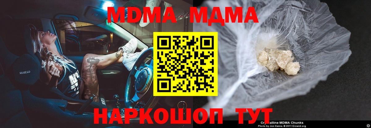 МДМА  MDMA VHQ  Вход с VPN  MDMA VHQ  Новошахтинск 