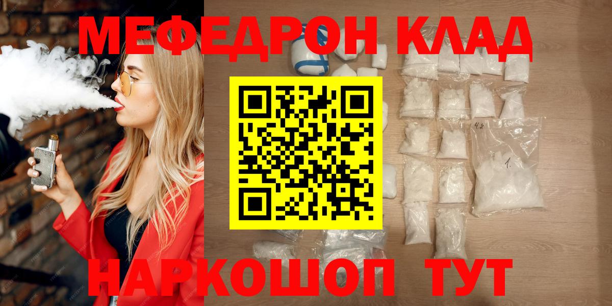 МЕФ  Меф кристаллы  МЕФ  МЯУ-МЯУ кристаллы  Вход с VPN  Новошахтинск 